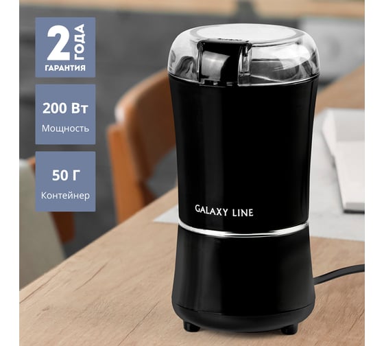 Электрическая кофемолка Galaxy LINE GL 0907 7020609070