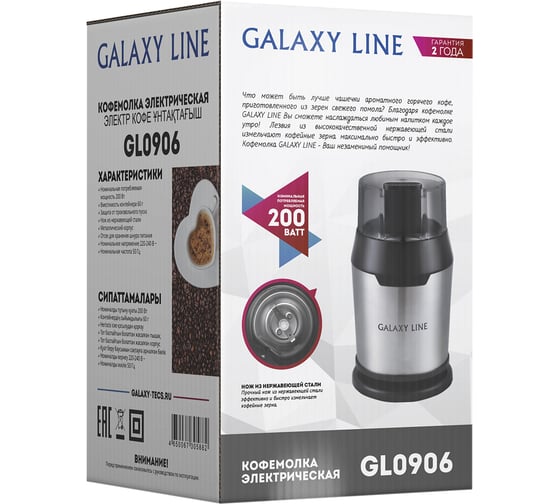 Электрическая кофемолка Galaxy LINE GL 0906 7020609060