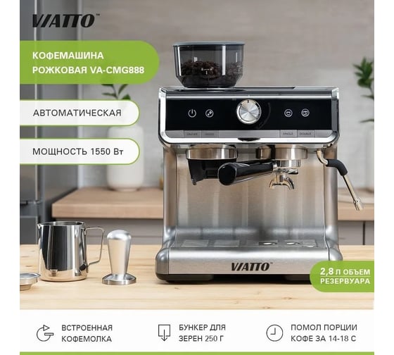 Кофемашина Viatto va-cmg888 174596