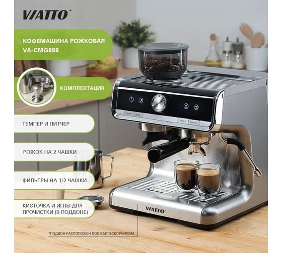 Кофемашина Viatto va-cmg888 174596