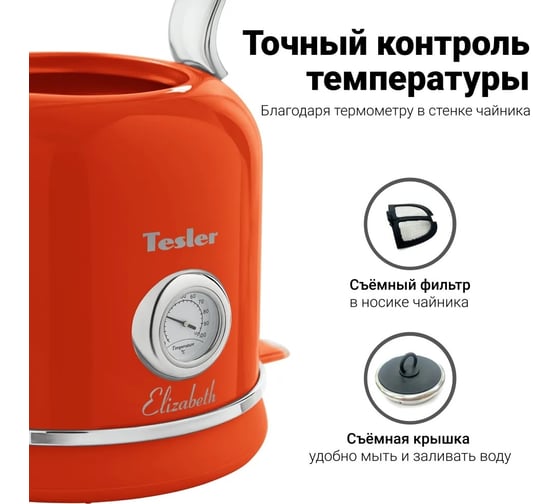 Электрический чайник TESLER KT-1745 ORANGE 00000201183