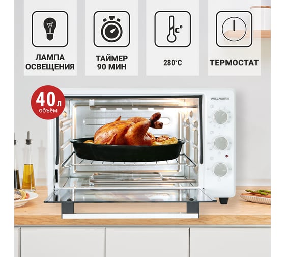Мини-печь Willmark WOF-405W 1002181