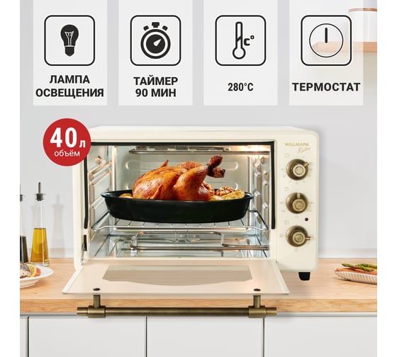 Мини-печь Willmark WOF-405BR 1002184