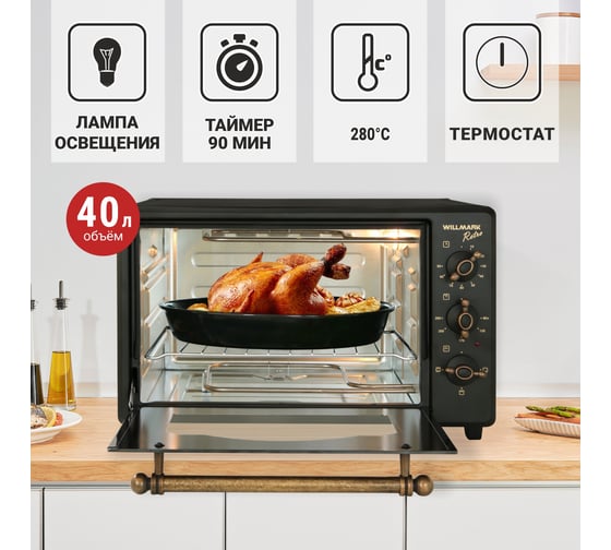 Мини-печь Willmark WOF-405BLR 1002185