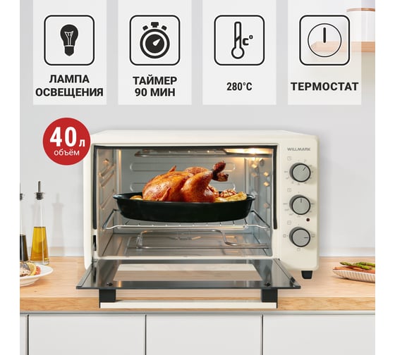 Мини-печь Willmark WOF-405B 1002183