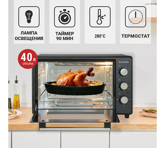 Мини-печь Willmark WOF-405BL 1002182