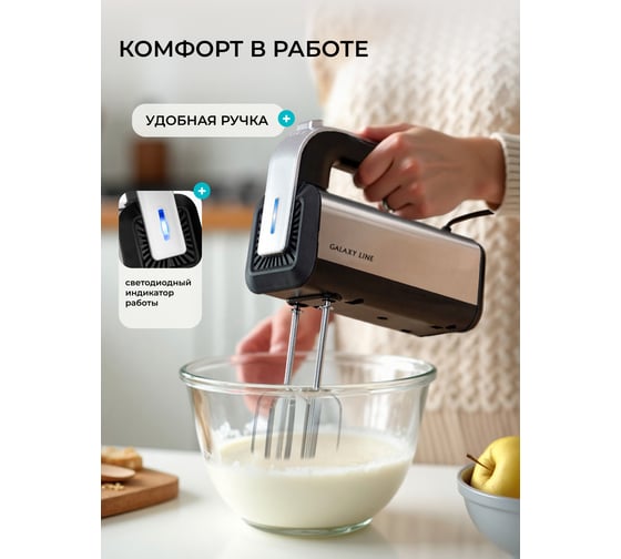 Миксер Galaxy LINE GL 2228 7020222280