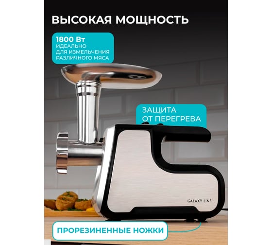 Электрическая мясорубка Galaxy LINE GL 2417 7020424170