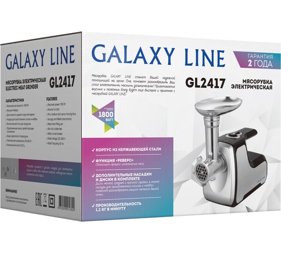 Электрическая мясорубка Galaxy LINE GL 2417 7020424170