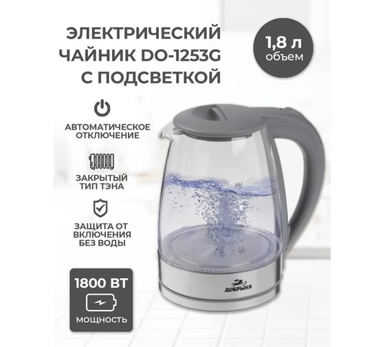 Электрический чайник Добрыня DO-1253G