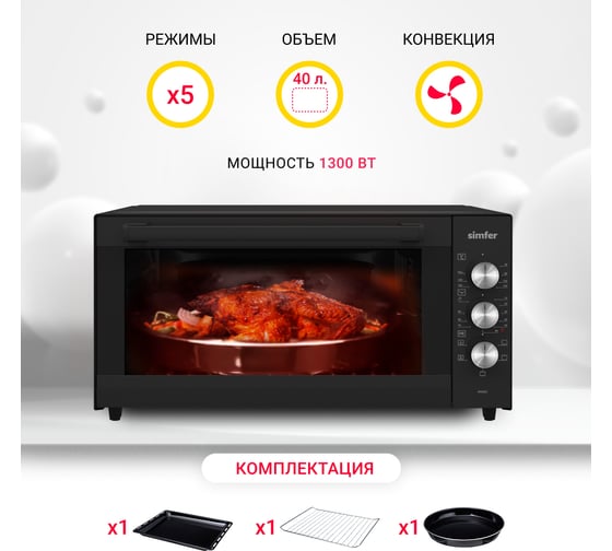 Мини-печь SImfer 40л, 5 режимов работы, конвекция M4002
