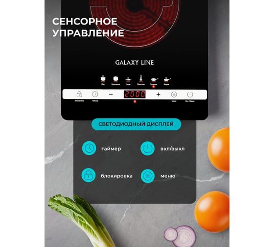 Инфракрасная плитка Galaxy LINE GL 3030 2000 Вт, 6 режимов приготовления 7022230300