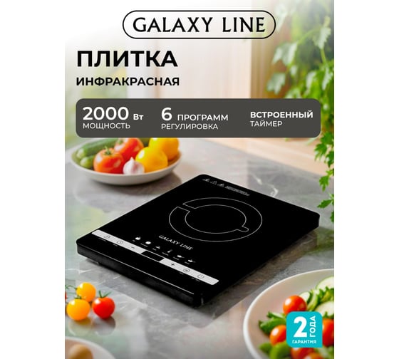 Инфракрасная плитка Galaxy LINE GL 3030 2000 Вт, 6 режимов приготовления 7022230300