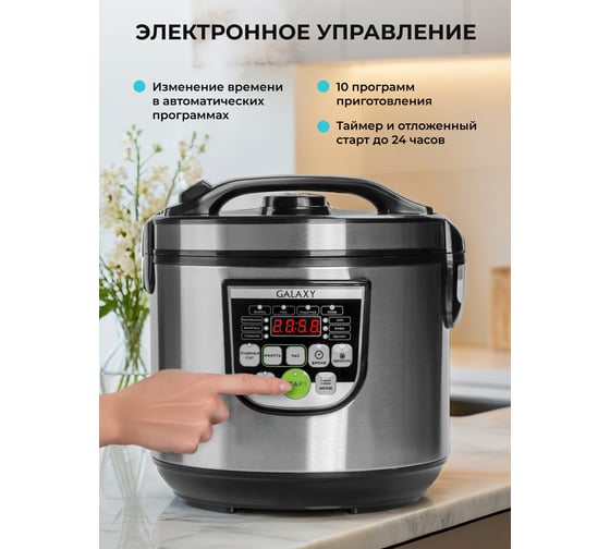Мультиварка Galaxy GL 2643 900 Вт, 10 программ приготовления, съемная чаша 5 л 5021826430