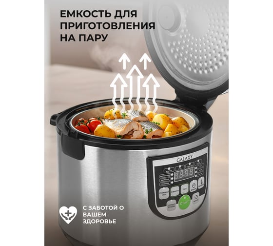 Мультиварка Galaxy GL 2643 900 Вт, 10 программ приготовления, съемная чаша 5 л 5021826430