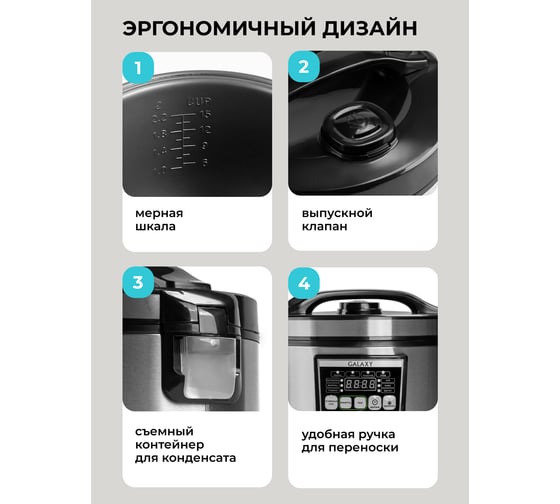 Мультиварка Galaxy GL 2643 900 Вт, 10 программ приготовления, съемная чаша 5 л 5021826430