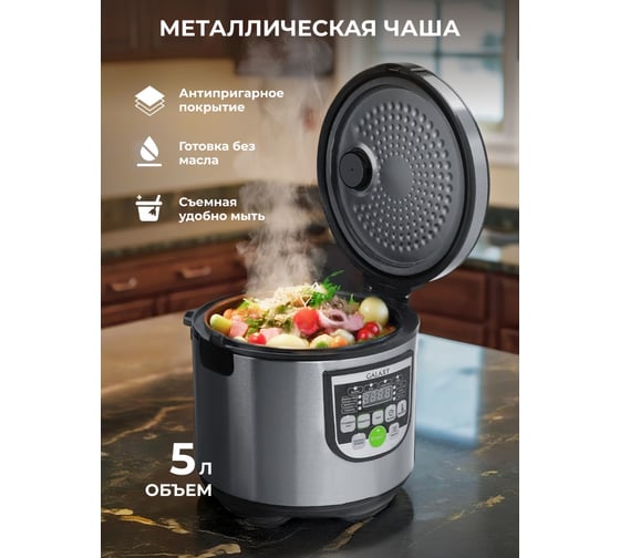 Мультиварка Galaxy GL 2643 900 Вт, 10 программ приготовления, съемная чаша 5 л 5021826430