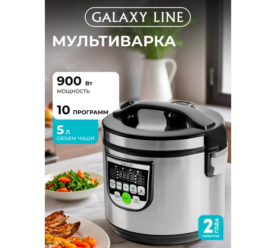 Мультиварка Galaxy GL 2643 900 Вт, 10 программ приготовления, съемная чаша 5 л 5021826430