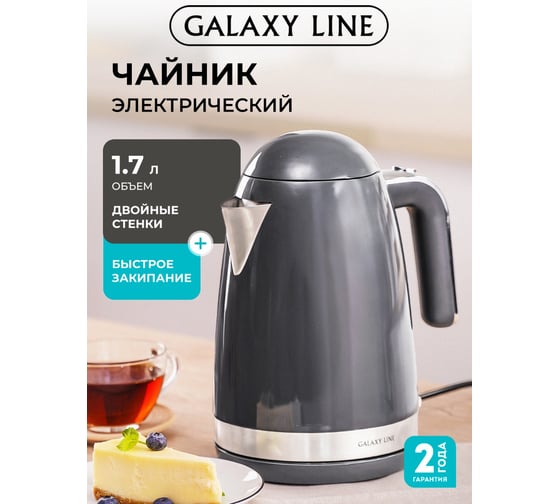 Чайник Galaxy LINE GL 0332 графитовый 7010103322