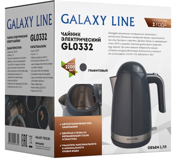 Чайник Galaxy LINE GL 0332 графитовый 7010103322
