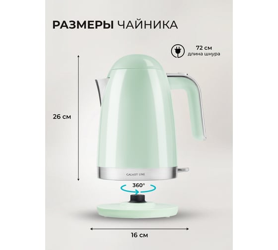 Чайник Galaxy LINE GL 0332 мятный 7010103326