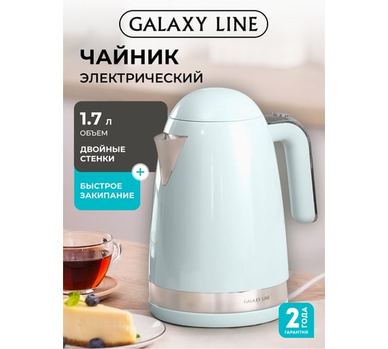 Чайник Galaxy LINE GL 0332 небесный 7010103325
