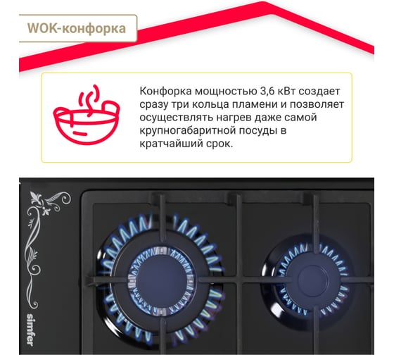 Газовая варочная поверхность SImfer H60V41B522