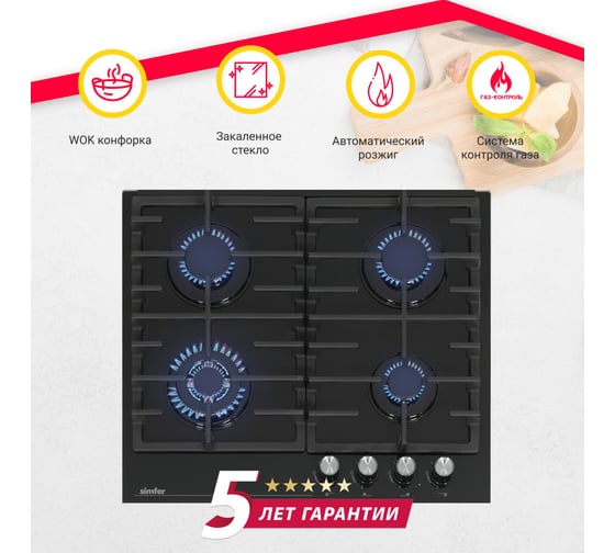 Газовая варочная поверхность SImfer газ-контроль H60H41S522