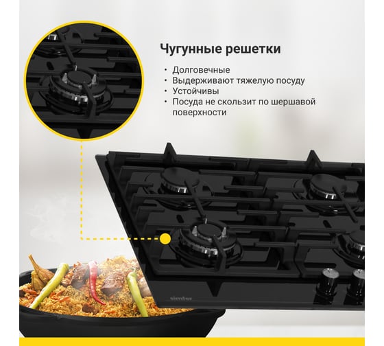 Газовая варочная поверхность SImfer газ-контроль H60H41S522
