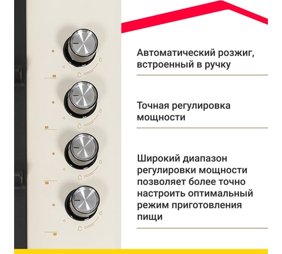 Газовая варочная поверхность SImfer с автоподжигом, бежевый H60Q41R416