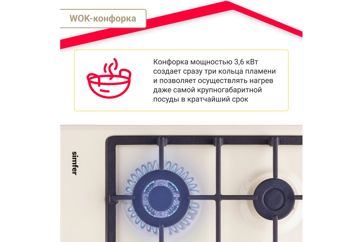 Газовая варочная поверхность SImfer газ-контроль, wok конфорка H60V41R516