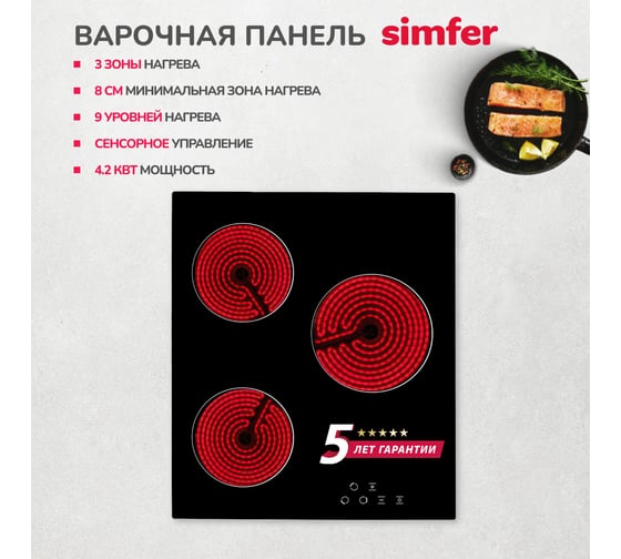 Электрическая варочная панель SImfer 9 уровней мощности H45D13B020