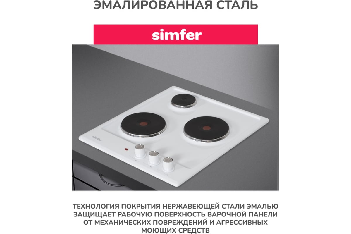Электрическая варочная панель SImfer 3 конфорки H45E03W016 - выгодная ...