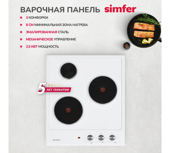 Электрическая варочная панель SImfer 3 конфорки H45E03W016