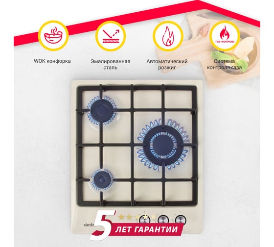 Газовая варочная поверхность SImfer решетки lama, газ-контроль, wok-конфорка H45V35R516