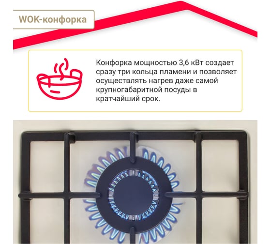 Газовая варочная поверхность SImfer решетки lama, газ-контроль, wok-конфорка H45V35R516