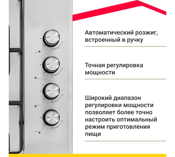 Варочная поверхность SImfer газовая решётки LAMA, газконтроль, автоподжиг, нержавеющая сталь H60Q40M570