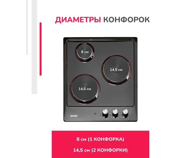 Электрическая варочная панель SImfer 3 конфорки, нержавеющая сталь H45E03B016