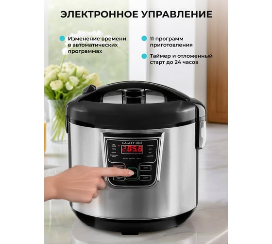Мультиварка Galaxy LINE GL 2645, черный с серебристым, 900 Вт, 11 программ приготовления, чаша с антипригарным покрытием 7021826450