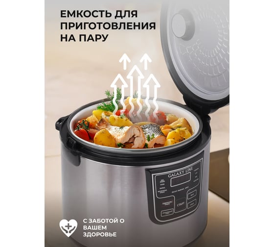 Мультиварка Galaxy LINE GL 2645, черный с серебристым, 900 Вт, 11 программ приготовления, чаша с антипригарным покрытием 7021826450