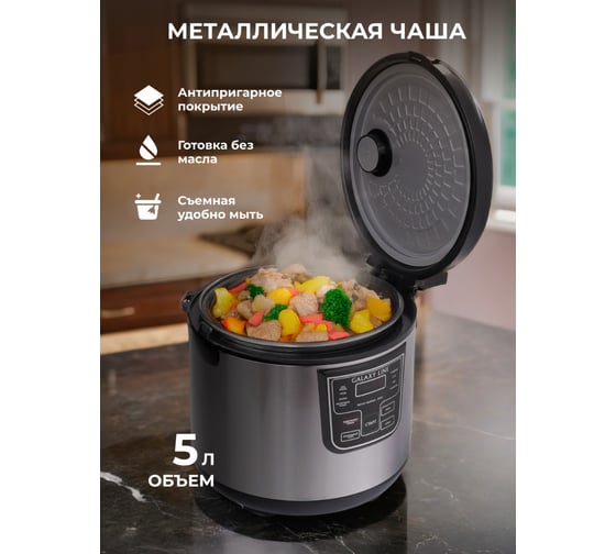 Мультиварка Galaxy LINE GL 2645, черный с серебристым, 900 Вт, 11 программ приготовления, чаша с антипригарным покрытием 7021826450
