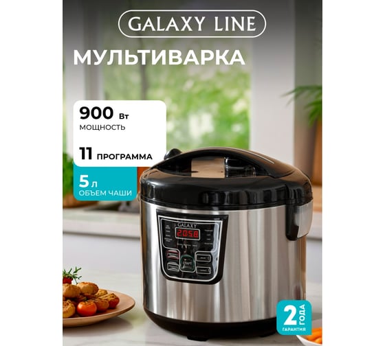 Мультиварка Galaxy LINE GL 2645, черный с серебристым, 900 Вт, 11 программ приготовления, чаша с антипригарным покрытием 7021826450