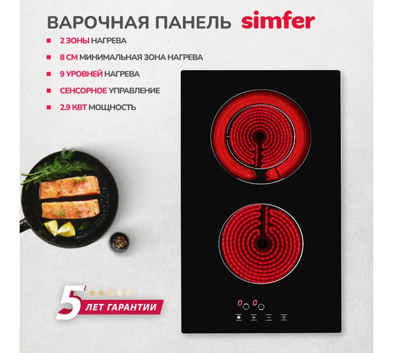 Электрическая варочная поверхность SImfer индикаторы остаточного тепла, стеклокерамика, сенсорная панель H30D12B100
