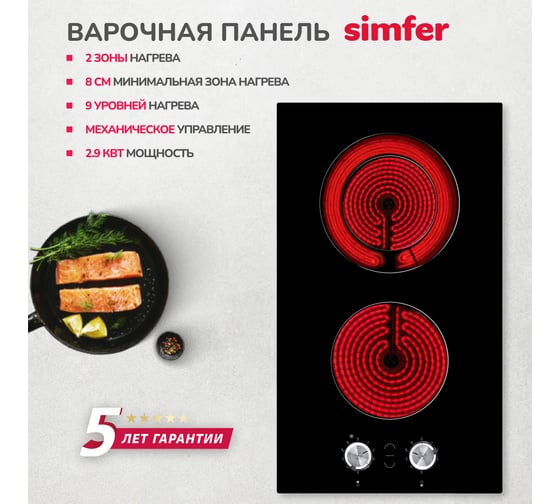 Электрическая варочная поверхность SImfer с индикатором остаточного тепла, черное стекло H30D12B000