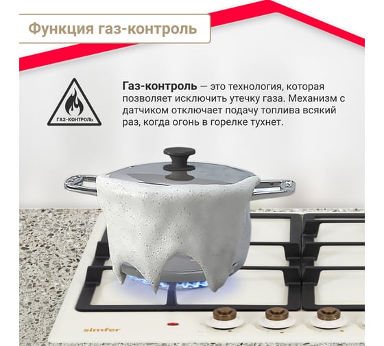 Комбинированная варочная поверхность SImfer с газ-контролем, чугунные решетки H60V31O522