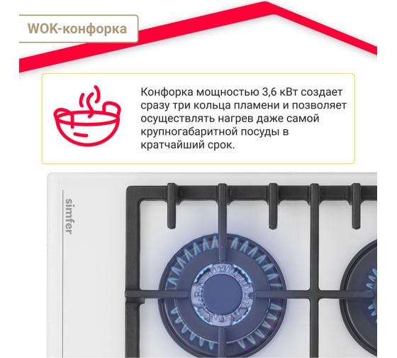 Газовая варочная поверхность SImfer с газ-контролем, закаленное стекло H60H41С522
