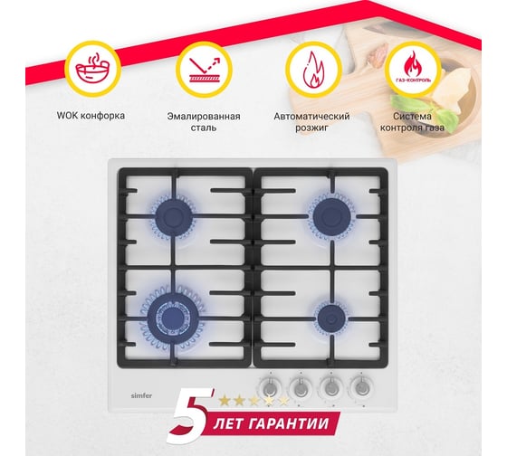 Газовая варочная поверхность SImfer газ-контроль, wok конфорка H60V41W517