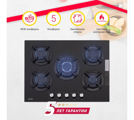 Газовая варочная поверхность SImfer газ-контроль, wok конфорка H70N51B522