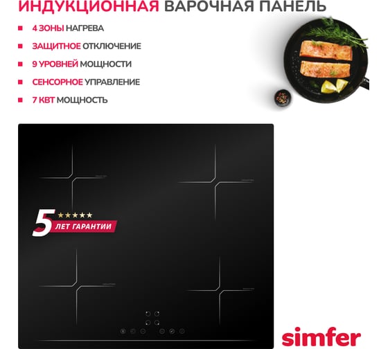 Индукционная варочная поверхность SImfer с сенсорным управлением, черная стеклокерамика H60I74S003