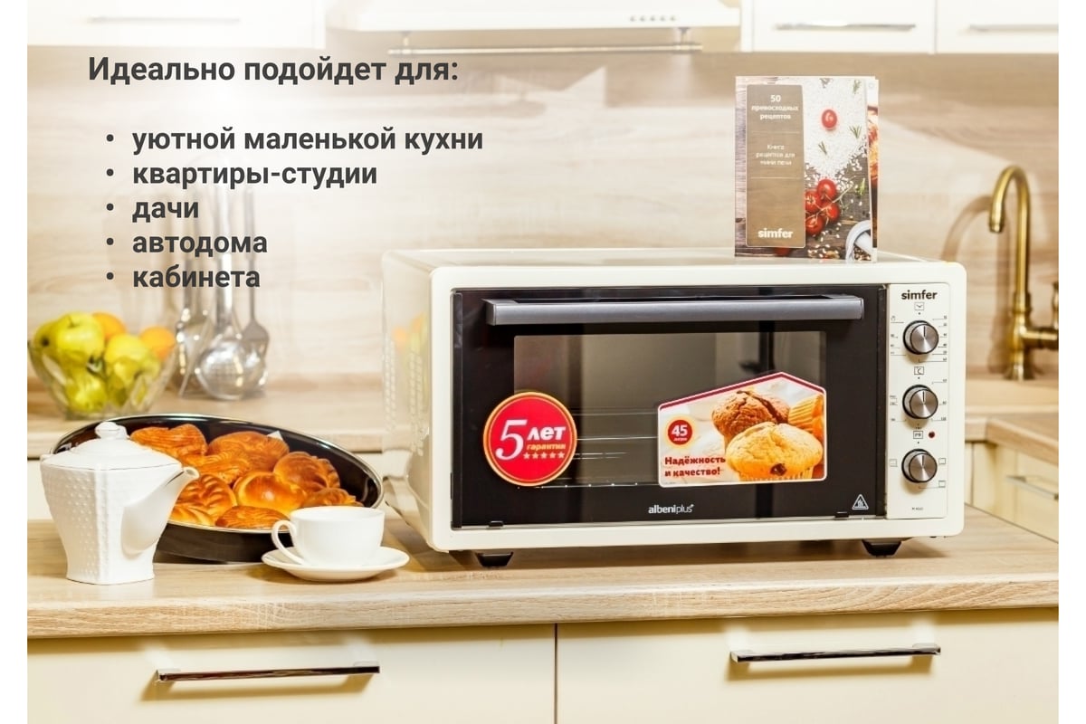 Мини-печь SImfer albeni plus comfort, 3 режима работы, верхний и нижний  нагрев M4523